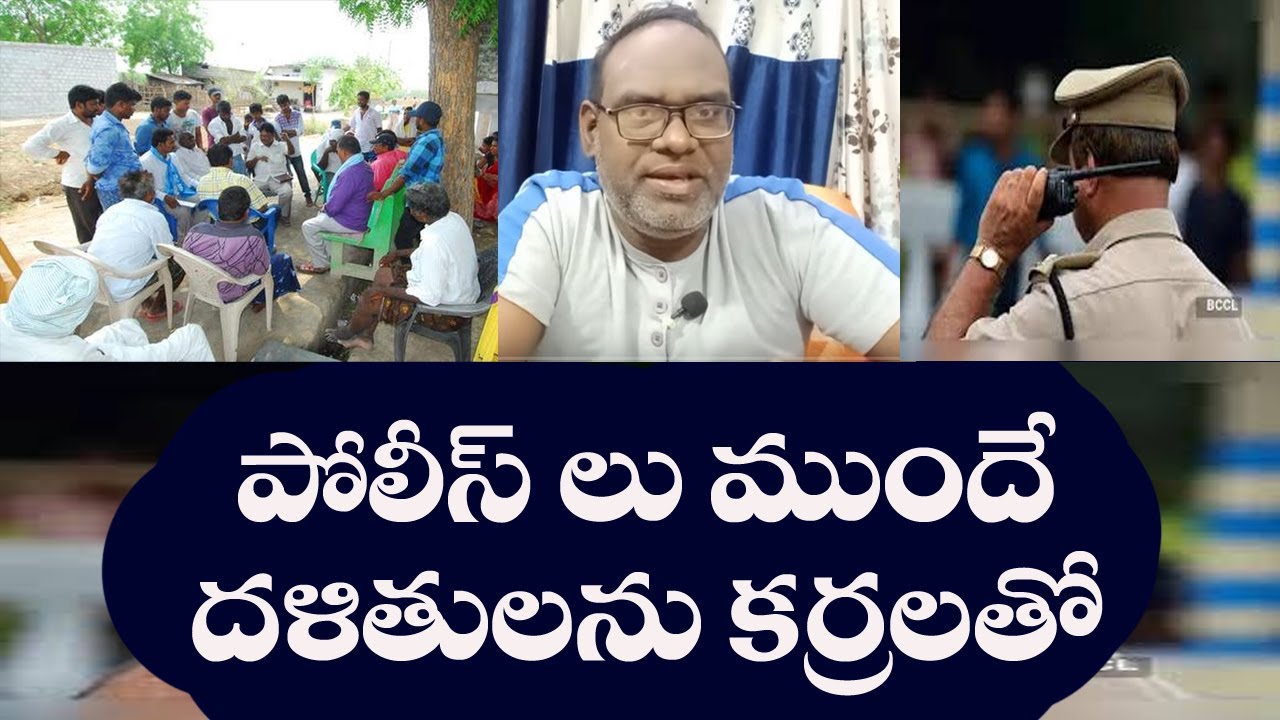 Dalits are attacked in Cheemakurthy