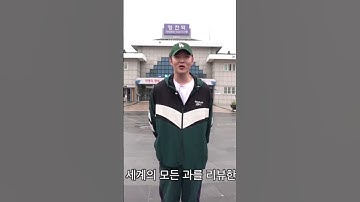 #이창섭 #군대가다 #영천 #재복무 #50만스낵이가만든결과 #전과자 #스낵이