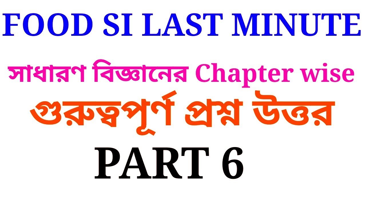 SCIENCE  CHAPTER WISE IMPORTANT QUESTION ।। FOOD SI LAST MINUTE।।