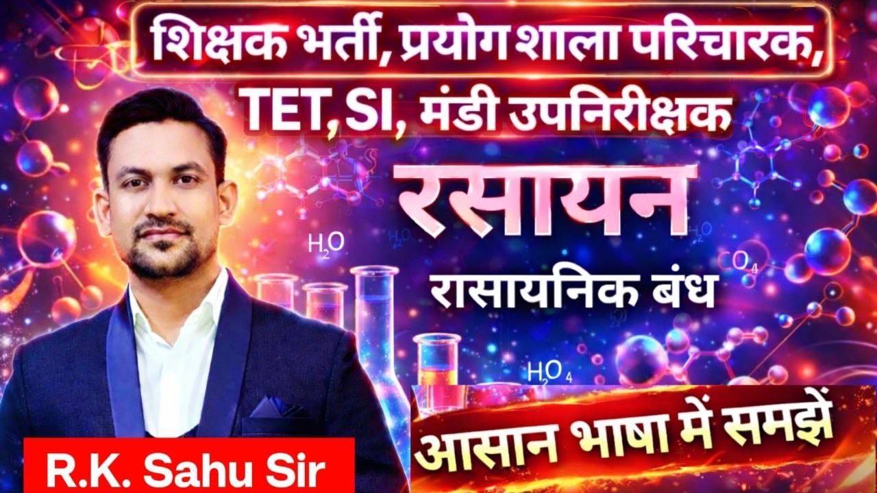 cg teacher bhart | mandi upnirikshak | si | forest guard | pariwahan arkshak | chemistry class 1