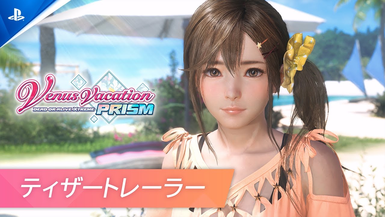 Venus Vacation PRISM - DEAD OR ALIVE Xtreme -』ティザー