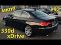 BMW 330d xDrive МКПП e92 // Авто в Германии