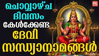       Devi Devotional  Malayalam  Devi Bakthiganagal