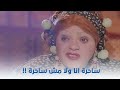 يا أنا يا خالتي الخالة نوسة من أحلى الشخصيات اللي قدمها الفنان محمد هنيدي