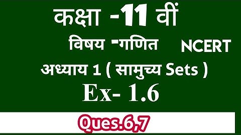 maths class 11 chapter 1 sets exercise 1.6 question 6&7