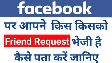 facebook par kis kis ko friend request bheji hai kaise pata karen |Facebook friend request send list