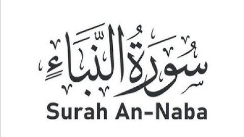 SURAH An - Naba | سوره النبا.| (The Tidings)