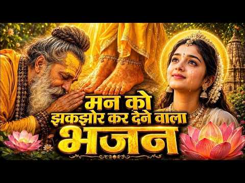 मन को झकजोर कर देने वाला भजन 2026 || Premanand Ji Maharaj new song 2026 || New Hindi Bhajan 2026