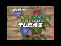 テレビ埼玉 オープニング 1992年 Tvs Op 1992