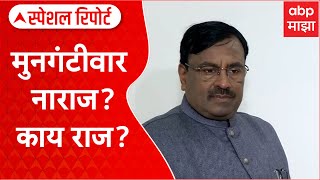 Special Report Sudhir Mugantiwar : निकालाआधी मुनगंटीवारांच्या वाक्याचा अर्थ नेमका काय? ABP Majha