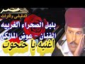 يا حتحوت غلا غلينا النجم الراحل عوض المالكي 