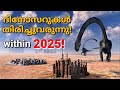 Dinosaurs Will Return to Earth in 5 Years!|ദിനോസറുകൾ പുനർജനിക്കും|Malayalam Fact Science|47ARENA