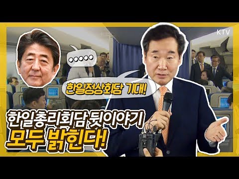 이낙연 총리-아베 총리 회담 뒷이야기 대방출! 한일정상회담 언급에 아베 총리 반응은?