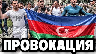 Очередня провокация со стороны азербайджанцев !