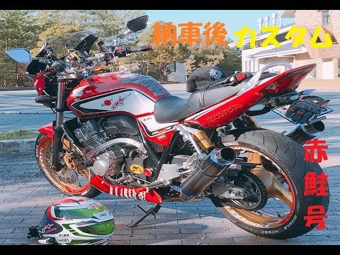 Cb400sf Revo 現時点のカスタム紹介 停車して説明します Youtube