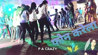 bar bar  hamke u phone karela//new nagpuri song//new chana dance nagpuri//moke kahela re lal//