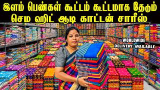 💸Aadi Special New Stock Arrived in Erode! Ready to Shop? | New Lowest Price | Erode Saree Wholesale screenshot 1