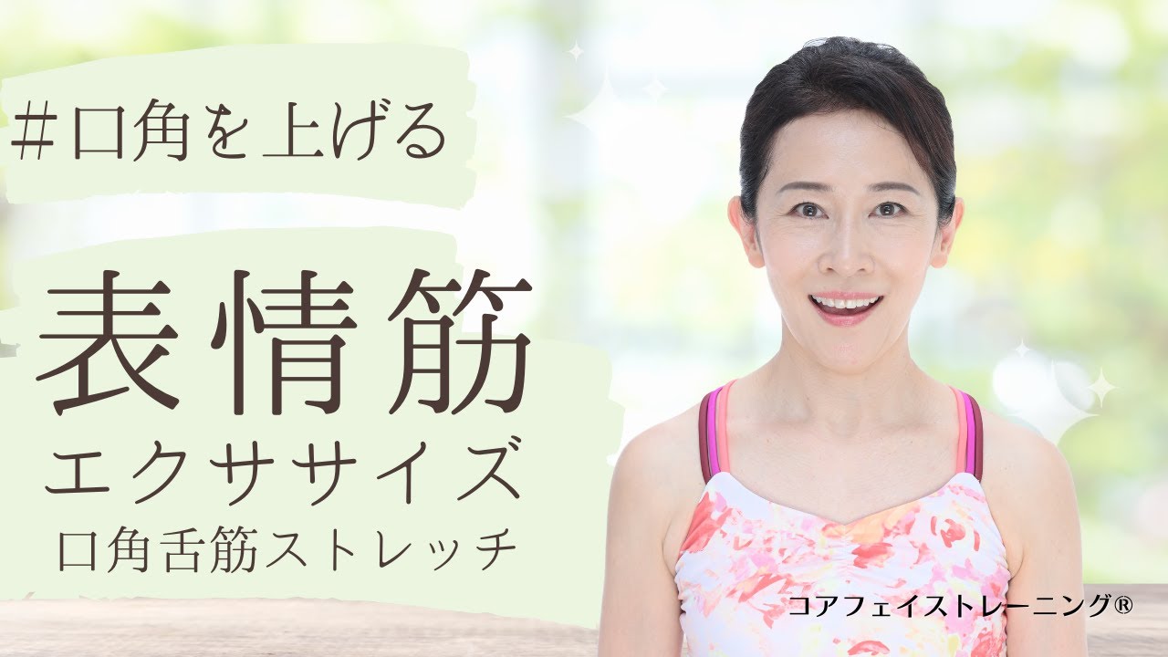 マイナス7歳の極上笑顔を手に入れる表情筋トレーニング（中古品） Amazon.co.jp: マイナス7歳の極上笑顔を手に入れる 表情筋