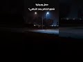 حصل وجربتوا شعور الخذلان بعد التباهي 