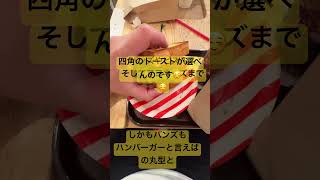 JP`s TOKYOハンバーガー#ハンバーガー#グルメ#飯テロ#おいしい #うまい