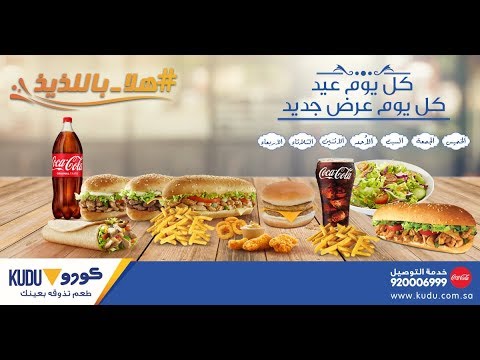 أيامك مع كودو كلها عيد إفرح رجعنالك كل يوم بعرض جديد Youtube