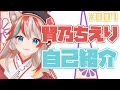 【新人VTuber / 自己紹介】勉学を司る神様VTuber「賢乃ちえり」じゃ!【KENスクール】