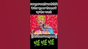 1 अक्टूबर नवरात्रि नवमी तिथि उपाय #उपाय #pradeepmishraji #upay