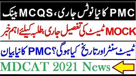 PMC Mock Test + MCQS Bank / MDCAT 2021 New Notification / Breaking News by PMC