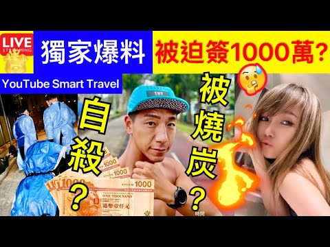 Smart Travel《娱乐八卦》獨家爆料｜ 驚人內幕！柳俊江離世『最可疑傳聞』欠女友1000萬柳俊江死前24小時｜柳俊江昨與同居女友爭執｜網友點講? 即時新聞│ 豪門秘聞｜ 娛圈秘聞