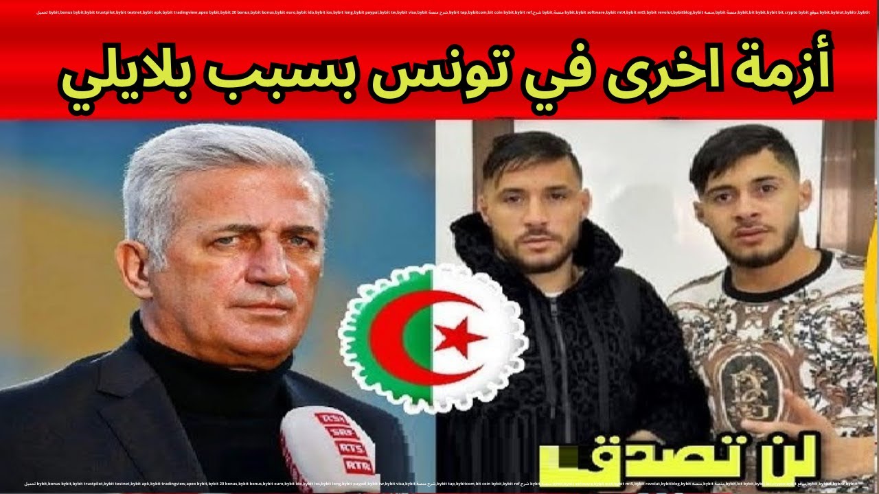 شعلت بين مسؤول ترجي تونسي و اعلامي بسبب يوسف بلايلي