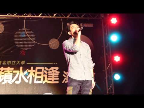 2016/03/31台北市立大學  林宥嘉- 傻子 (蘋水相逢演唱會)