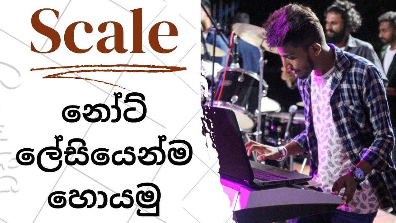 Scales in Sinhala Lesson 05 ( Major & Minor ස්කේල් ලේසියෙන්ම හොයමු