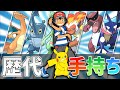 【歴代】サトシの手持ちポケモン変遷