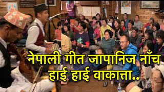 Nepali Song In Japanese Language | सुर्यले गाए नेपाली गीत जापानिज भाषामा, जापानिज नाचे #SuryaKhadka