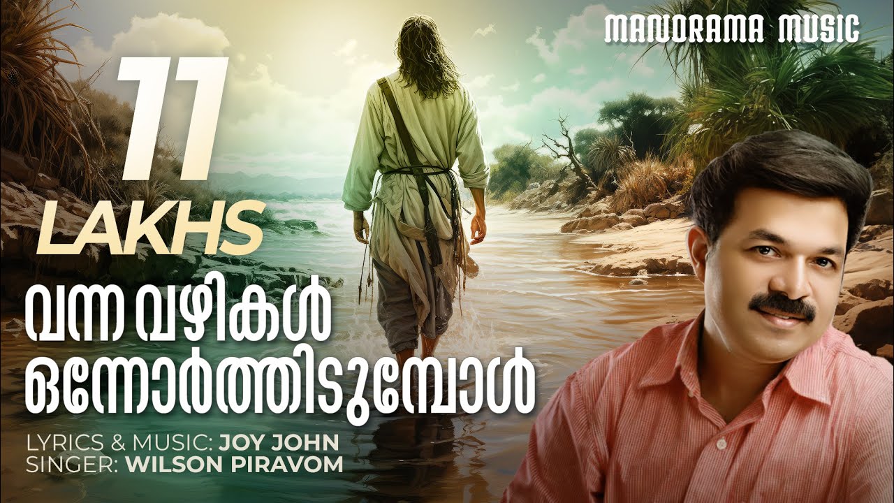 Vanna Vazhikal Onnorthidumbol  Joy John  Wilson Piravom  Malayalam Christian Devotional Songs