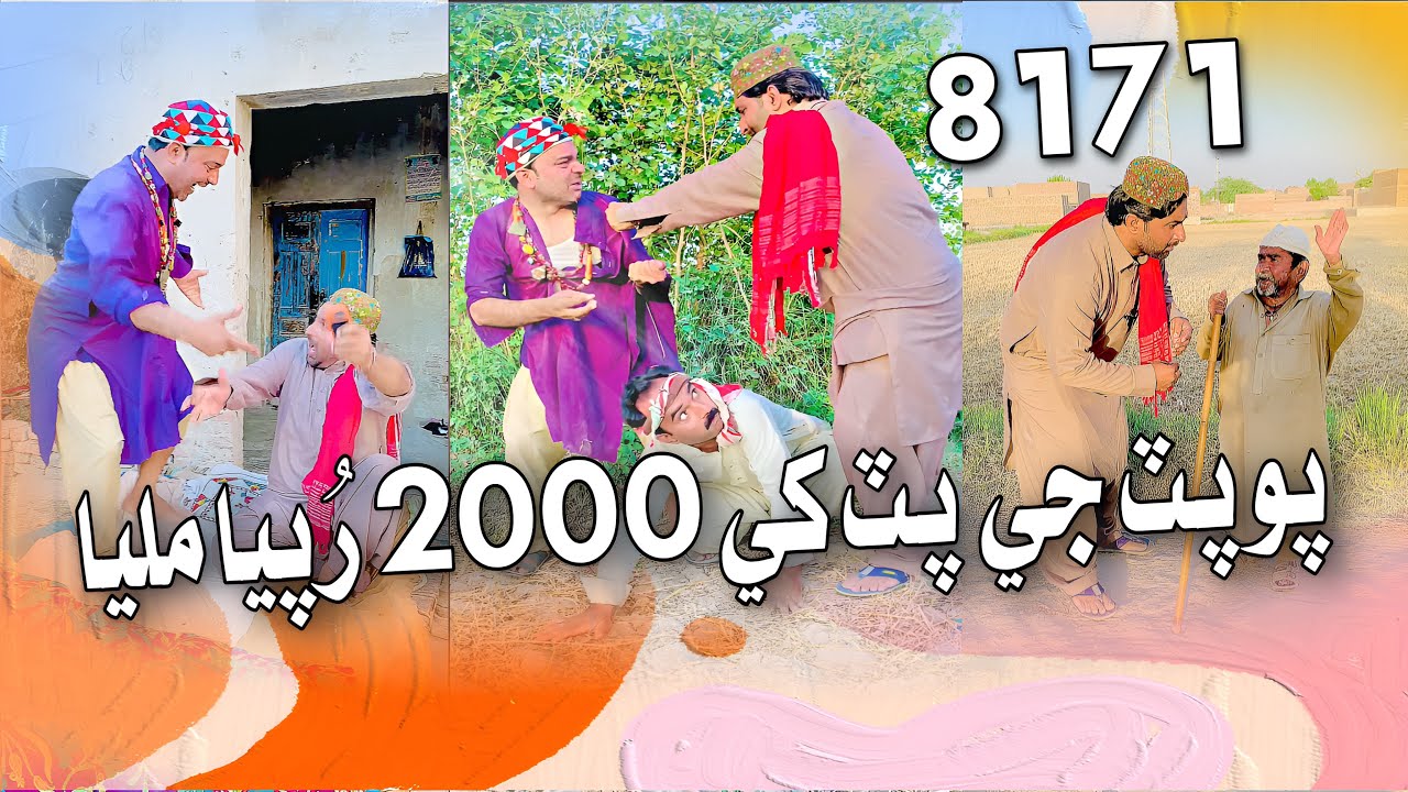 Popat Je Put Khe 2000 Rupiya Milya | Popat khan sajjad Makhni Ayaz Dembhu