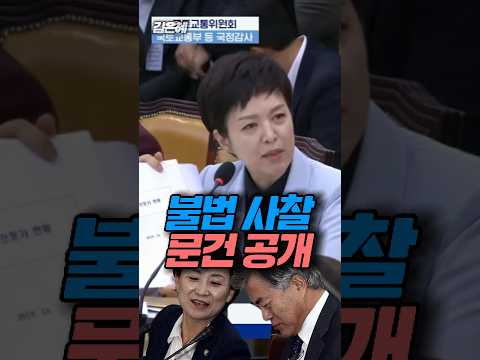 민주당정권 불법 민간인사찰 문건 공개