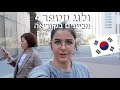 ולוג מספר 4, מכייפים בקוריאה | אסתי ביטון איפור ועיצוב שיער