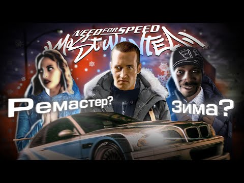 Видео: ЗИМА и НОЧЬ в Рокпорте? - Обзор Plak Graphics для NFS Most Wanted 2005