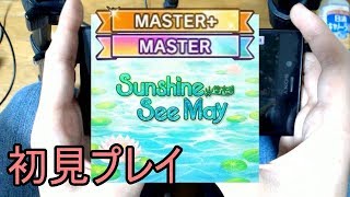 デレステ Sunshine See May Master フルコン Video Online Altay デレステ Sunshine See May Master フルコン Video Online Altay