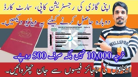 Duplicate Smart Card of Vehicle | Duplicate Bike Registration Card | Smart Card Lost | Car Book Lost