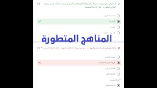 اختبارات المناهج المطورة والتعليم عن بعد   الاردن 2021