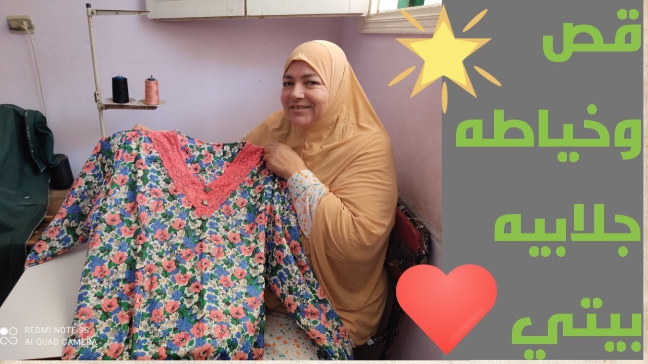 قص وخياطه جلابيه بيتى للمبتدئين