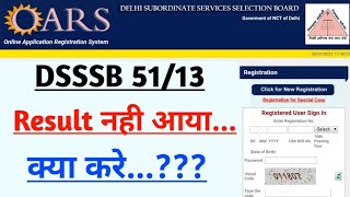 DSSSB 51/13 MCD CLERK Result नही आया... || क्या करे अब...??? ||