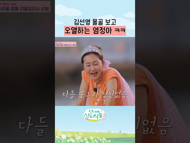 너무 좋아하는 염정아 ㅋㅋ #언니네산지직송3