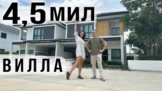 Вилла за 4 500 000 Паттайя, купить недвижимость