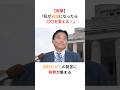 【日本保守党】河村たかし「私が総理になったら◯◯をやりたい!」衝撃の発言に称賛が集まる