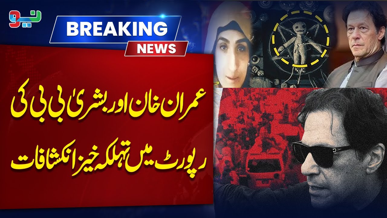 Exclusive! The Economist Exposes How Bushra Bibi Influenced Imran Khan’s Government! | NEO News