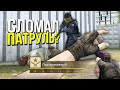 ЧИТЕР КРАШНУЛ ДЕМКУ? - ПАТРУЛЬ CS:GO