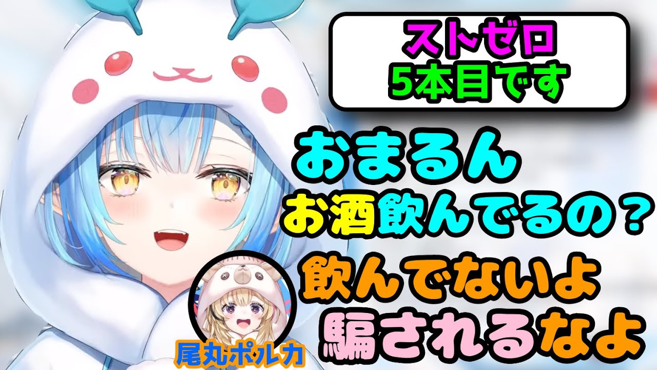 おまるんがストゼロ5本飲んでいるとワザップされるラミィちゃん【雪花ラミィ切り抜き】